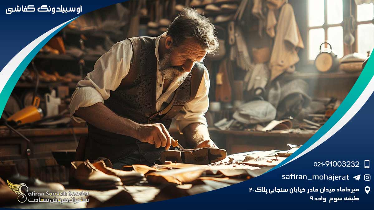آوسبیلدونگ کفاشی