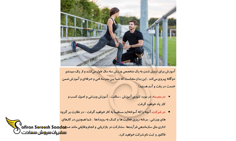 مشخصات آوسبیلدونگ ورزشی