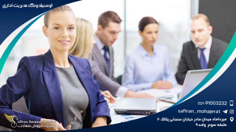 آوسبیلدونگ مدیریت اداری
