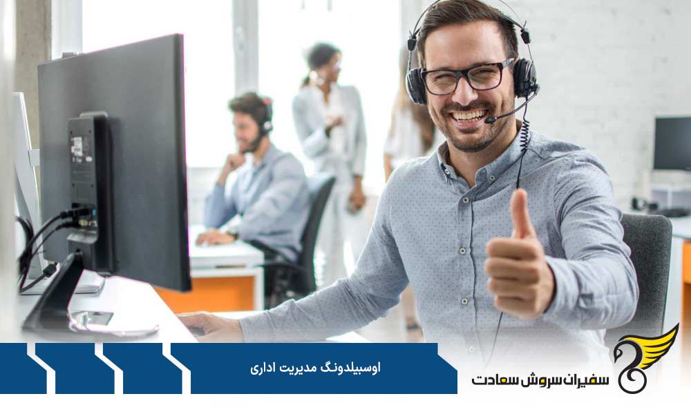 مزایای حضور در آوسبیلدونگ مدیریت اداری