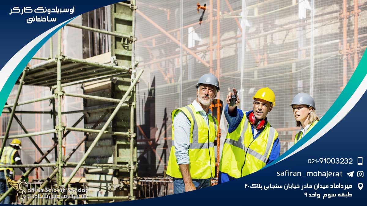 آوسبیلدونگ کارگر ساختمانی