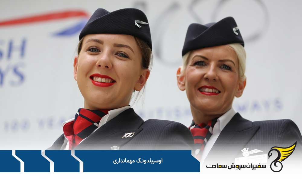 مشخصات آوسبیلدونگ مهمانداری
