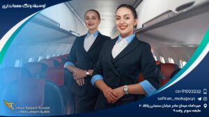 آوسبیلدونگ مهمانداری