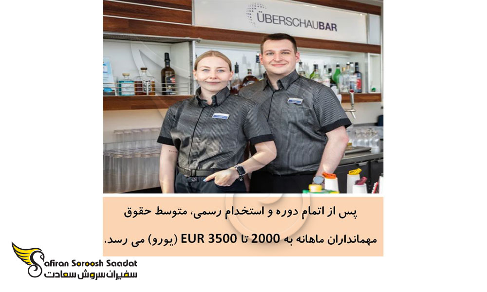 حقوق دوره آوسبیلدونگ مهمانداری