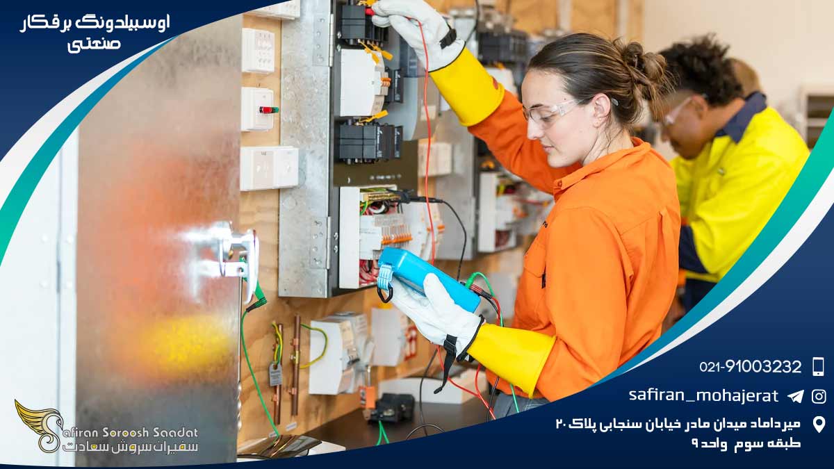 آوسبیلدونگ برقکار صنعتی