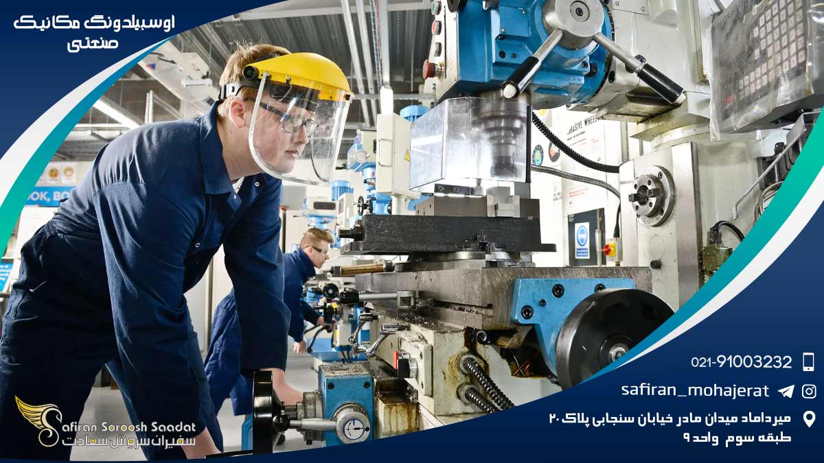 آوسبیلدونگ مکانیک صنعتی