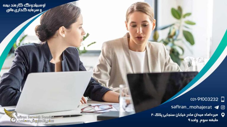 آوسبیلدونگ کارمند بیمه و سرمایه گذاری مالی