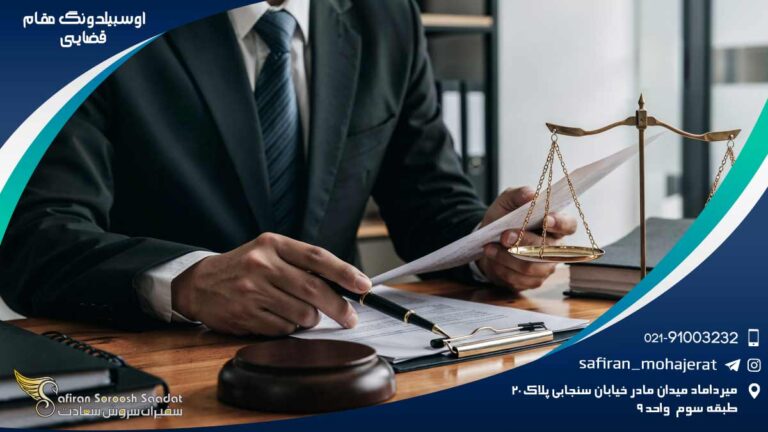 آوسبیلدونگ مقام قضایی