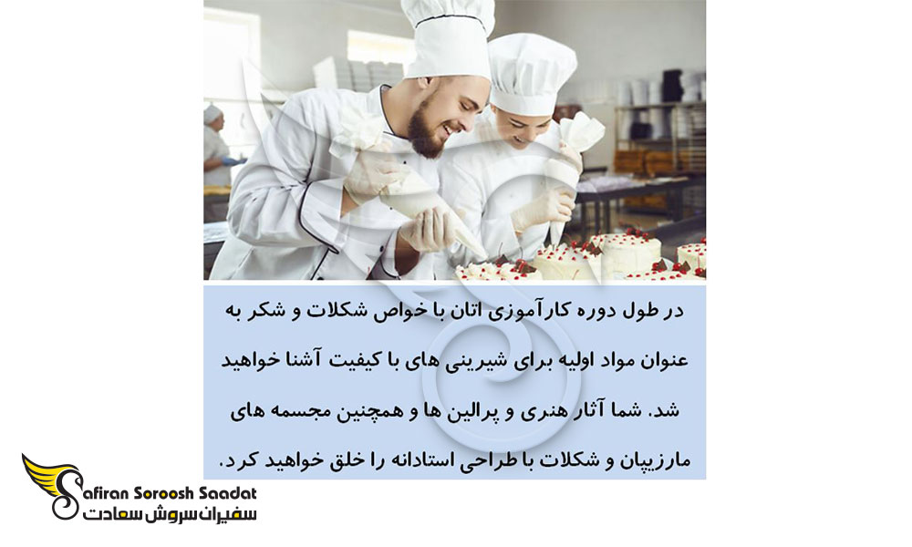 آموزش دوره آوسبیلدونگ شیرینی پزی