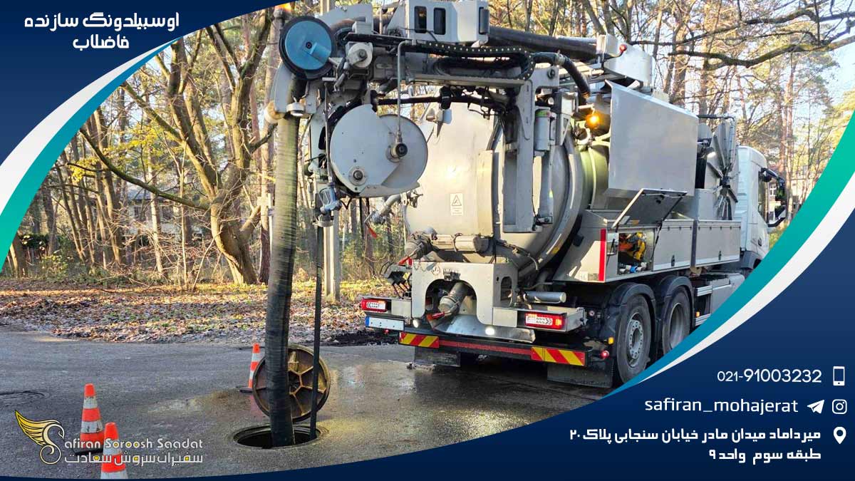 آوسبیلدونگ سازنده فاضلاب